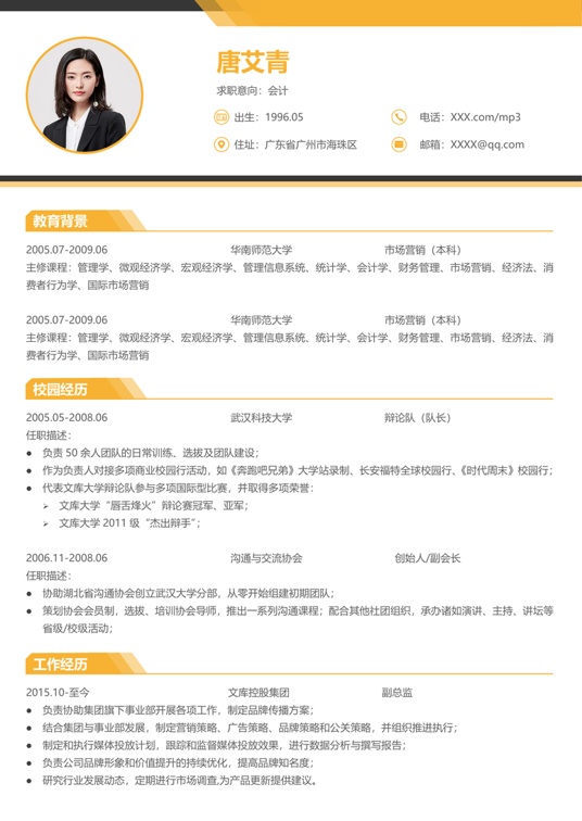 优质双页简历2 (6)多页简历word模板